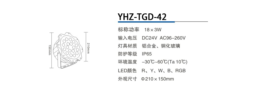 YHZ-TGD-42