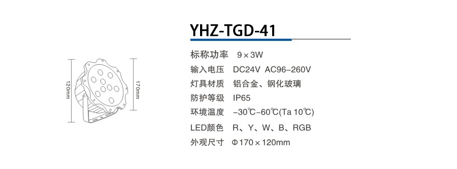 YHZ-TGD-41