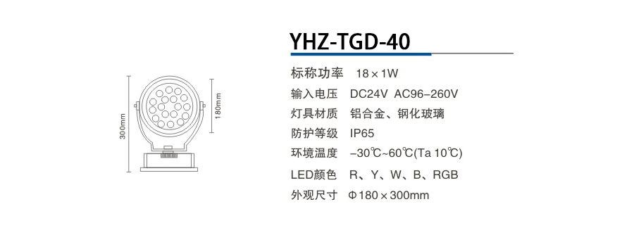 YHZ-TGD-40
