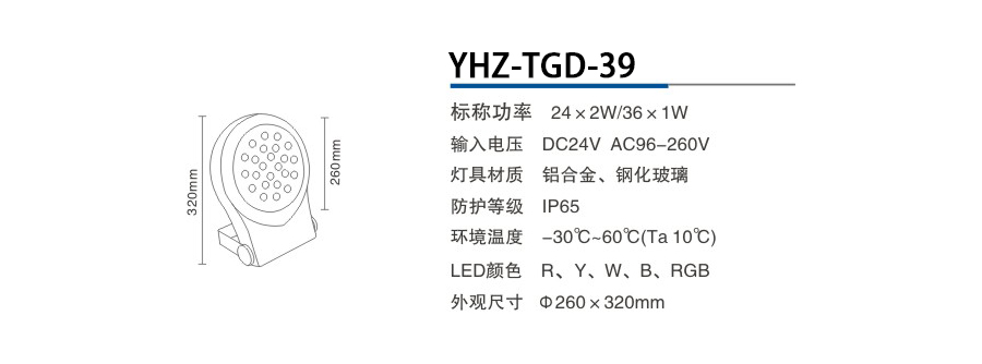 YHZ-TGD-39