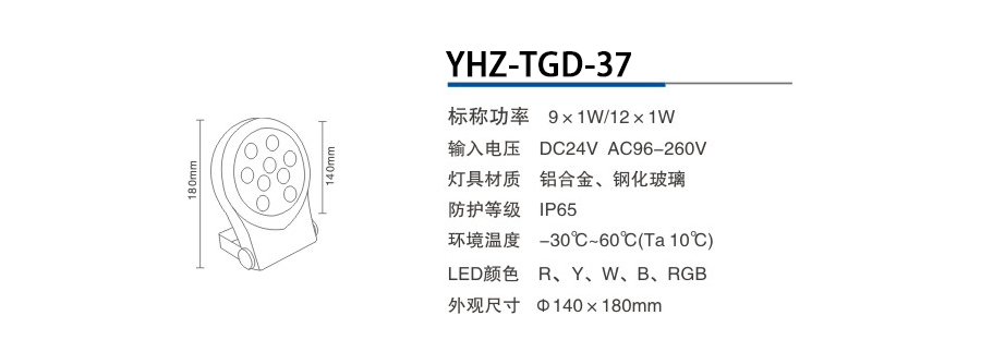 YHZ-TGD-37