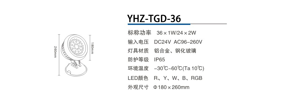 YHZ-TGD-36