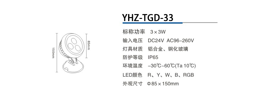 YHZ-TGD-33