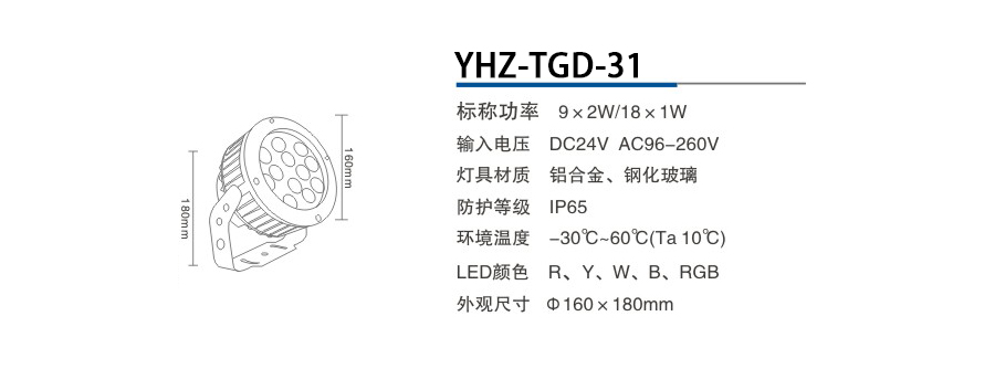 YHZ-TGD-31