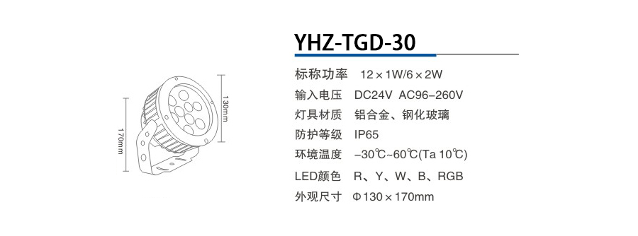 YHZ-TGD-30