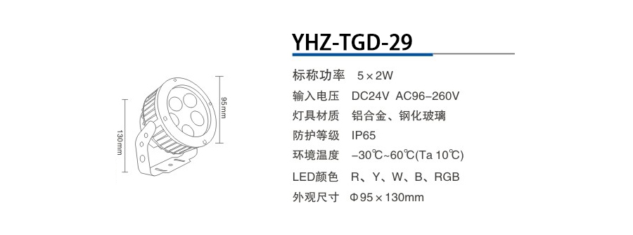 YHZ-TGD-29