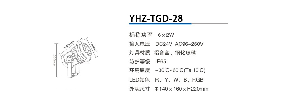 YHZ-TGD-28