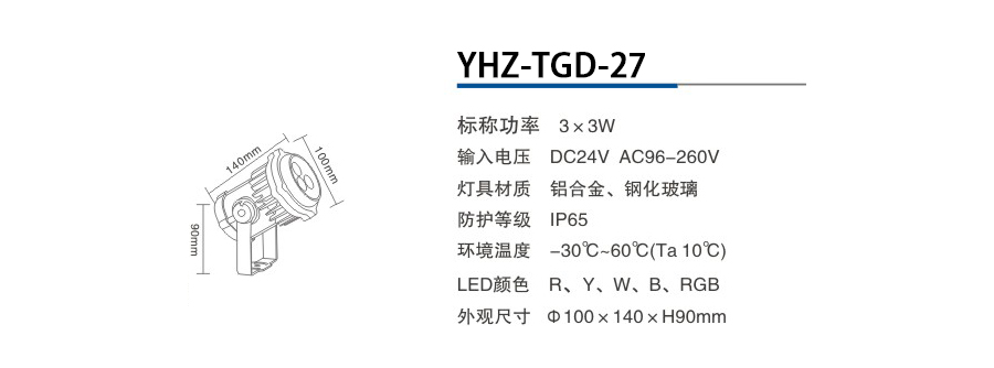 YHZ-TGD-27