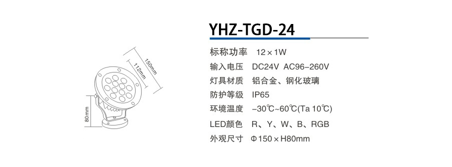 YHZ-TGD-24