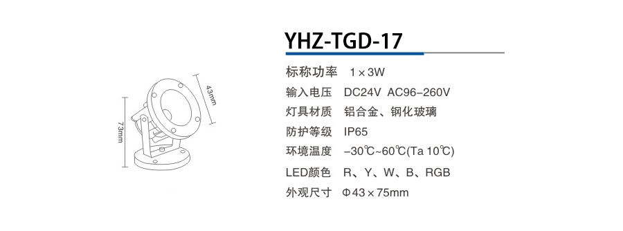 YHZ-TGD-17