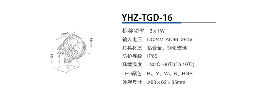 YHZ-TGD-16