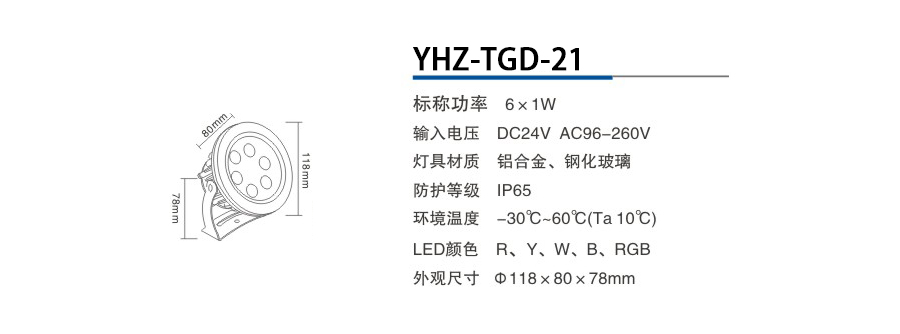 YHZ-TGD-21
