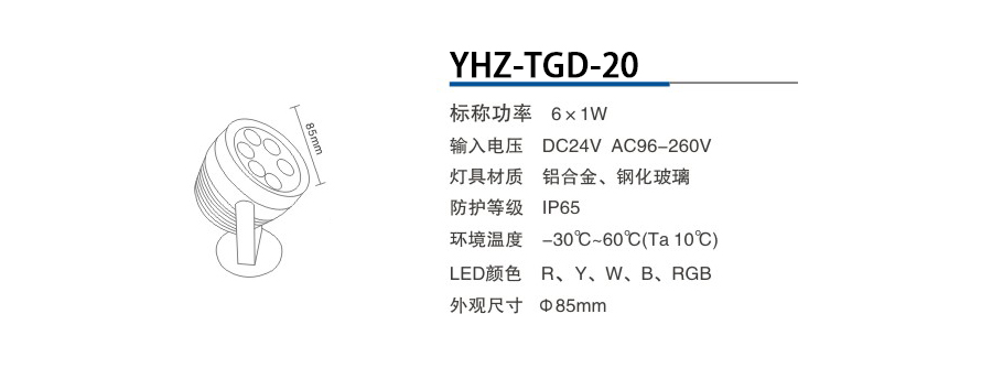 YHZ-TGD-20