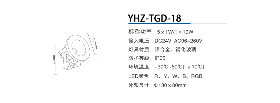 YHZ-TGD-18