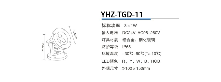 YHZ-TGD-11
