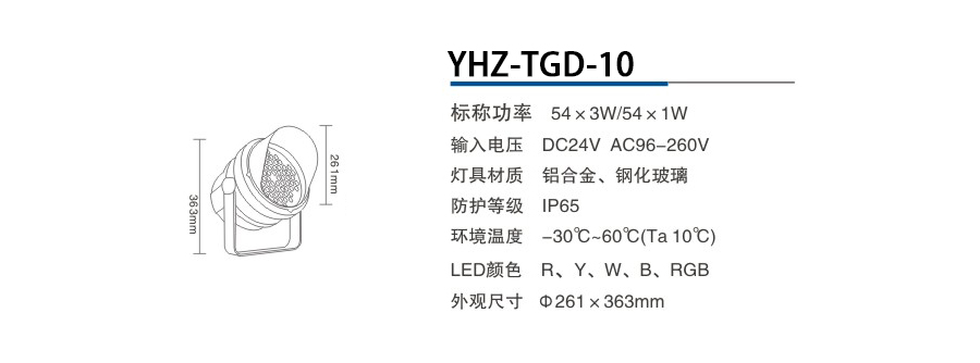 YHZ-TGD-10