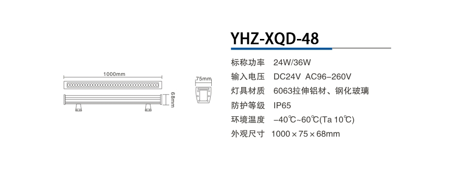 YHZ-XQD-48