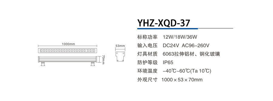 YHZ-XQD-37