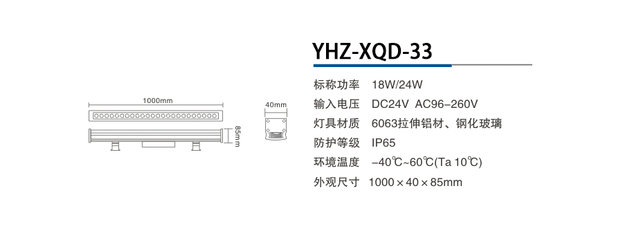 YHZ-XQD-33
