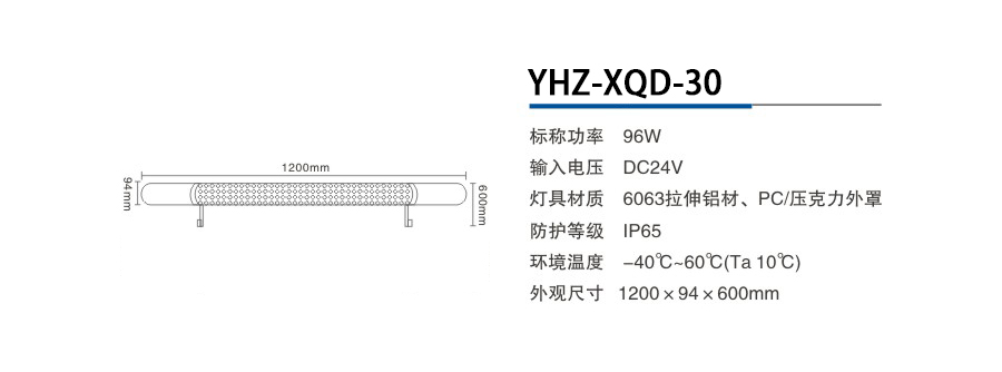 YHZ-XQD-30