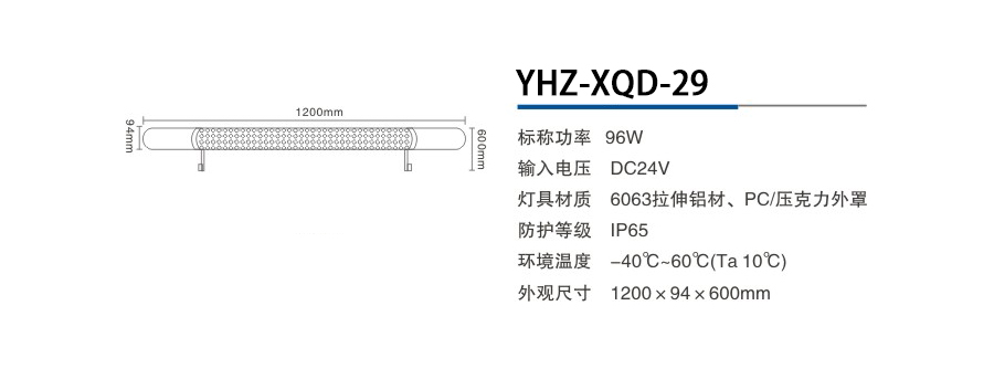 YHZ-XQD-29