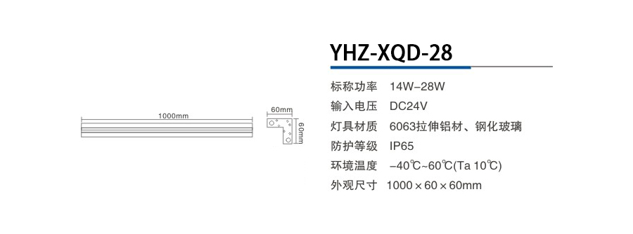 YHZ-XQD-28