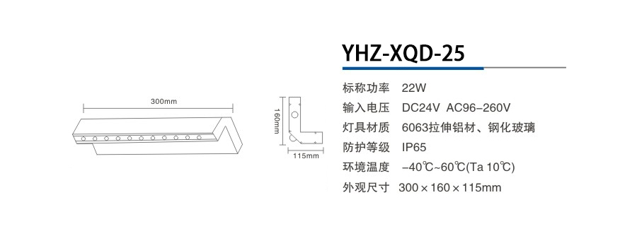YHZ-XQD-25