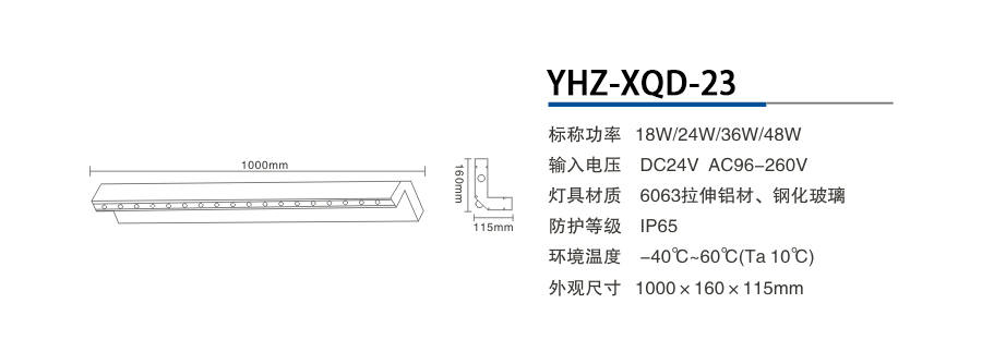 YHZ-XQD-23