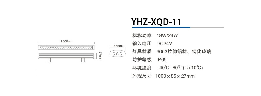 YHZ-XQD-11